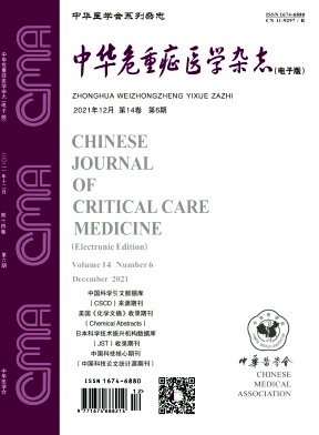 中华危重症医学杂志(电子版)期刊封面