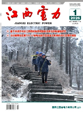 江西电力期刊封面