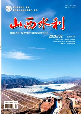 山西水利期刊封面