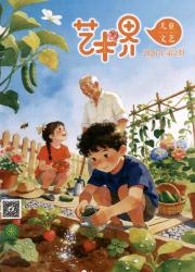 艺术界期刊封面