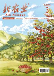 新农业期刊封面