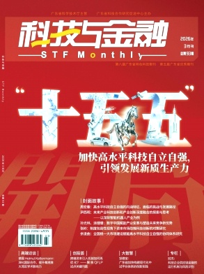 科技与金融期刊封面
