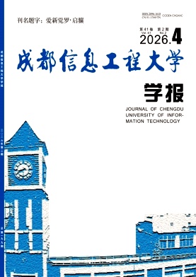 成都信息工程大学学报期刊封面