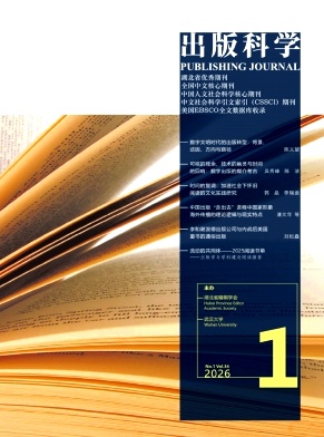 出版科学期刊封面