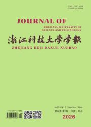 浙江科技大学学报期刊封面