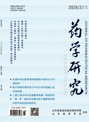 药学研究期刊封面