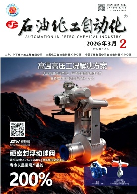 石油化工自动化期刊封面
