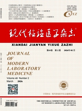现代检验医学杂志期刊封面