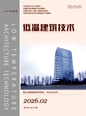 低温建筑技术期刊封面