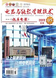 电器与能效管理技术期刊封面