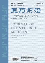 医药前沿期刊封面