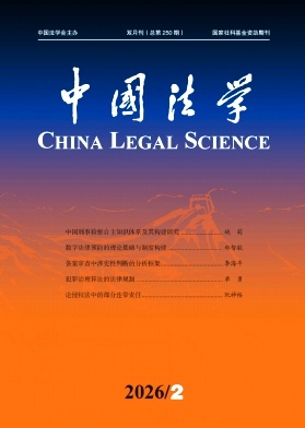 中国法学期刊封面