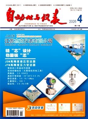 自动化与仪表期刊封面