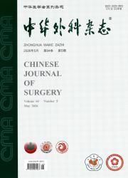 中华外科杂志期刊封面