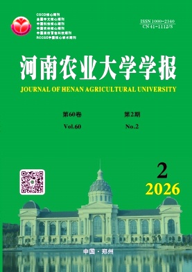 河南农业大学学报期刊封面