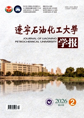 辽宁石油化工大学学报期刊封面