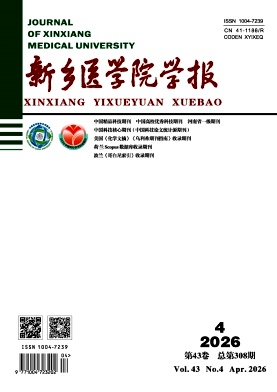 新乡医学院学报期刊封面
