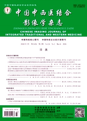 中国中西医结合影像学杂志期刊封面