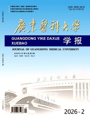 广东医科大学学报期刊封面