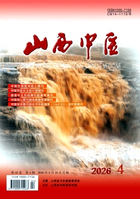 山西中医期刊封面