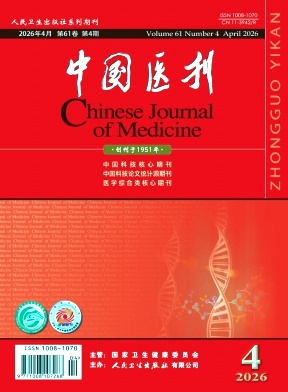 中国医刊期刊封面