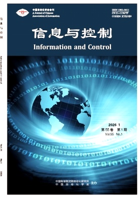 信息与控制期刊封面