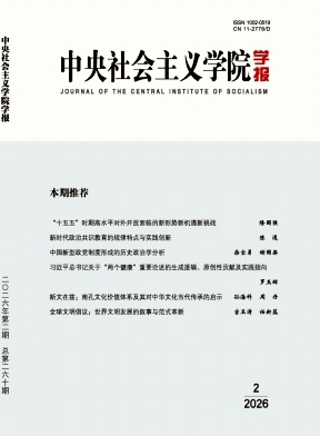 中央社会主义学院学报期刊封面