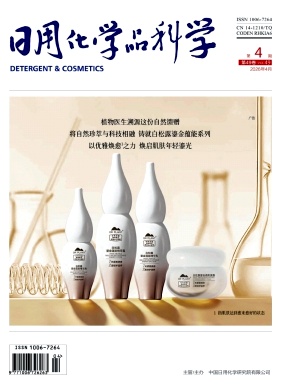 日用化学品科学期刊封面