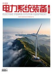电力系统装备期刊封面