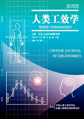 人类工效学期刊封面