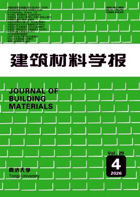 建筑材料学报期刊封面