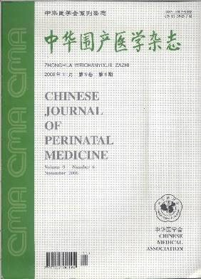 中华围产医学杂志期刊封面
