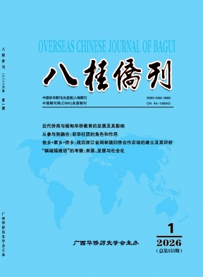 八桂侨刊期刊封面