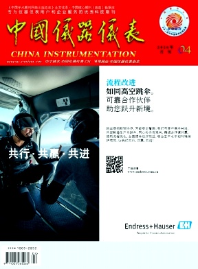中国仪器仪表期刊封面