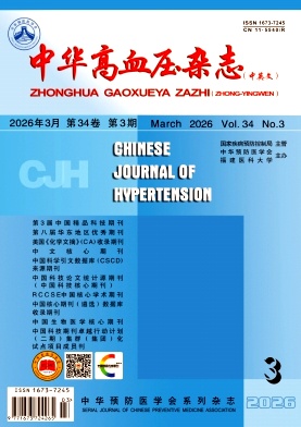 中华高血压杂志期刊封面