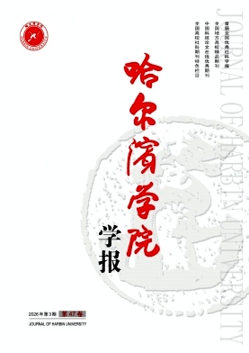 哈尔滨学院学报期刊封面