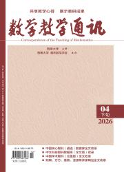 数学教学通讯期刊封面