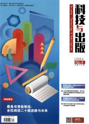 科技与出版期刊封面