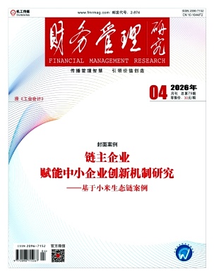 财务管理研究期刊封面