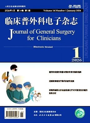 临床普外科电子杂志期刊封面