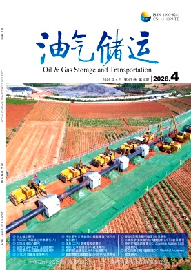 油气储运期刊封面