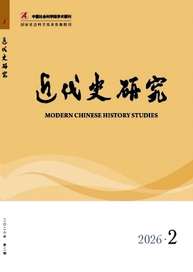 近代史研究期刊封面