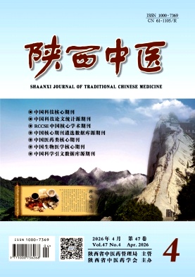 陕西中医期刊封面