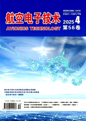 航空电子技术期刊封面