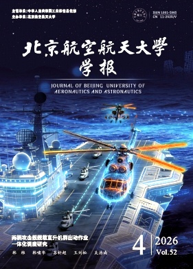 北京航空航天大学学报期刊封面