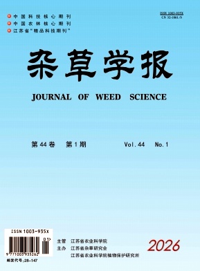 杂草学报期刊封面