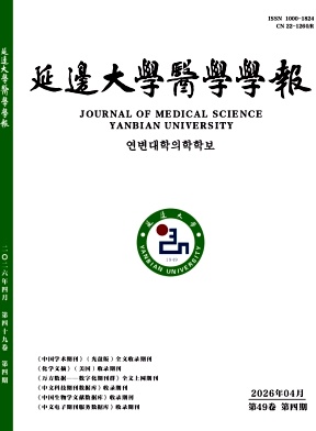 延边大学医学学报期刊封面