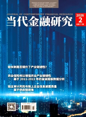 当代金融研究期刊封面