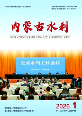 内蒙古水利期刊封面