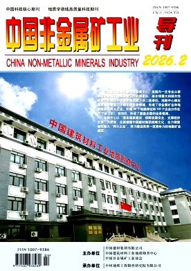 中国非金属矿工业导刊期刊封面